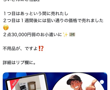 あなたの家の不要なもの売るサポートします 物販やったことない人でも販売までのサポートコンサル イメージ2