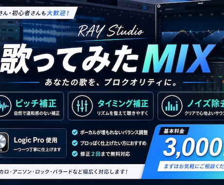 歌ってみたMIXを自然に仕上げます イメージ1