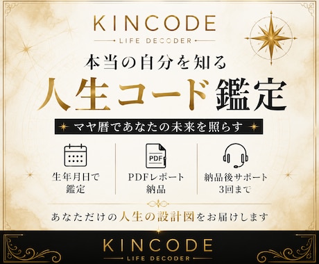 マヤ暦で人生コードを読み解く鑑定レポート作成します あなただけの人生設計図を読み解きます イメージ1