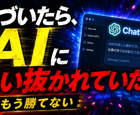 YouTubeサムネをAIでプロ級に仕上げます 見た瞬間クリックしたくなるサムネ作ります イメージ2