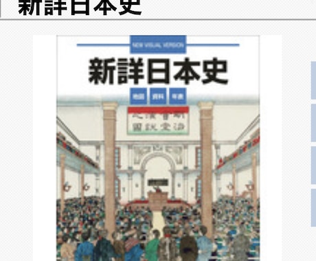 早慶を余裕で獲る超効率の日本史勉強法をお伝えします 半年、1日3時間程度で早慶を余裕で踏破する日本史の勉強法です イメージ2