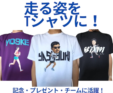 走る瞬間をリアルポップイラストTシャツにします イメージ1