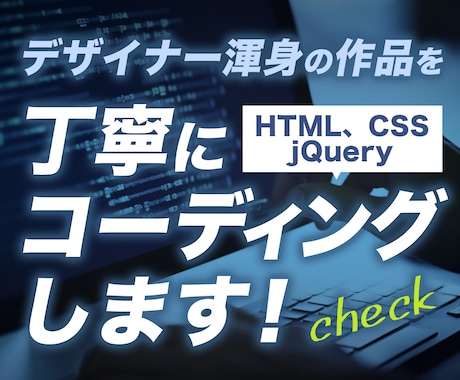 先着10名限定！HTML&CSSコーディングします ホームページ、ショートLP、HP、ランディングページ イメージ1