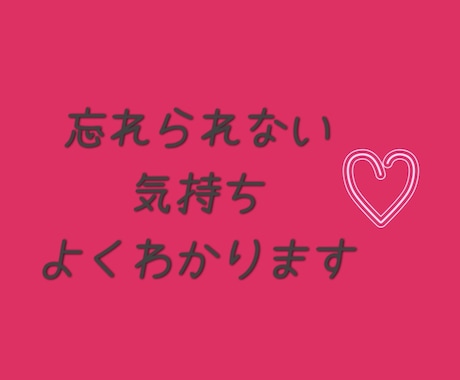 どうしても復縁を叶えたい...その気持ちわかります 復縁回数が多い私がしっかり話を聞いて一緒に考えます！！ イメージ2