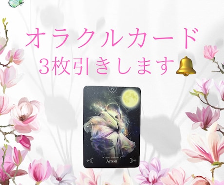 女神から今必要なメッセージを受け取りお伝えします ❁いくつかのオラクルカードで占います❁文章鑑定❁ イメージ2