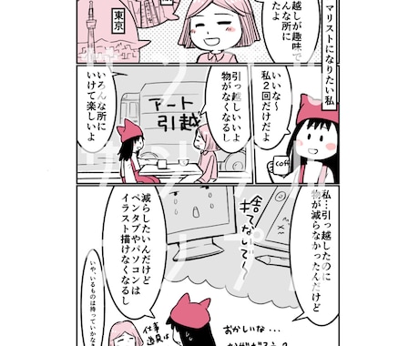 漫画描きます ブログ漫画、広告漫画をオリジナルで描きます イメージ2