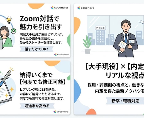 大手現役_ヒアリングで勝てるESへ徹底添削します 経験豊富な大手現役がヒアリング。通過率を高めるESに構築 イメージ1