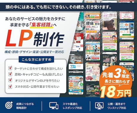 訴求力のあるオリジナルLPを作成します イメージ1