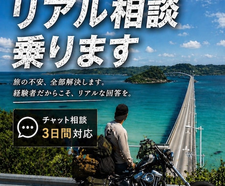 日本一周バイク旅の相談乗ります 行きたいけど不安。その状態を全部解決します イメージ1