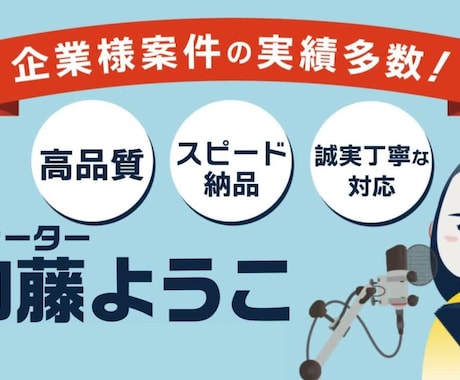 企業実績多数！高品質で信頼感ある声をお届けします 企業PV・WEB広告・YouTube・採用・マニュアル… イメージ1