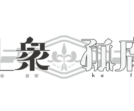 Vtuber等、各種ロゴデザインお受けいたします YouTubeチャンネル・同人サークルで「貴方だけのロゴ」を イメージ2