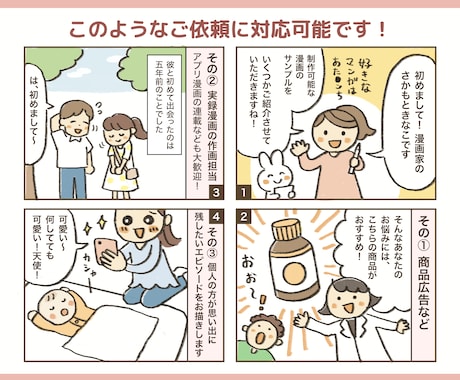 ユーモア溢れる漫画を描きます 可愛くてユーモラスな漫画を４コマ形式でお描きします！ イメージ2