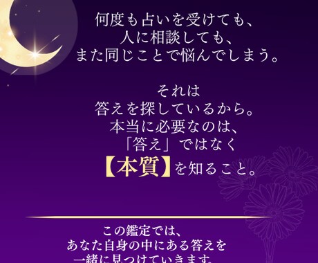 人生を動かす本質リーディングをします 鑑定歴20年。迷いを終わらせ、自分で決断できる私へ。 イメージ2