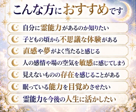 あなたに眠る霊能力を見抜いて、覚醒へと導きます 眠る霊能力とあなた本来の霊質を読み解きます イメージ2