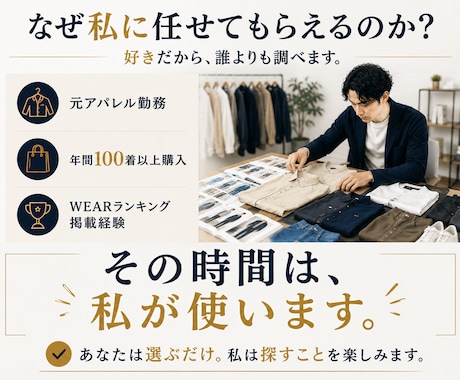 妻・彼女に褒められる服をご提案します あなたの服選び、私が代わりに悩みます。 イメージ2