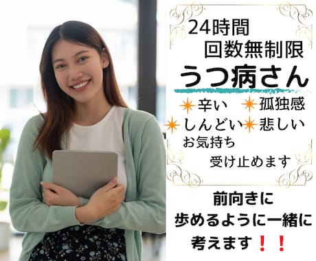 うつ病さん辛さ・孤独感・しんどい気持ち受け止めます ⭐️どうしたら前向きに歩めるようになれるか一緒に考えます❗️ イメージ1
