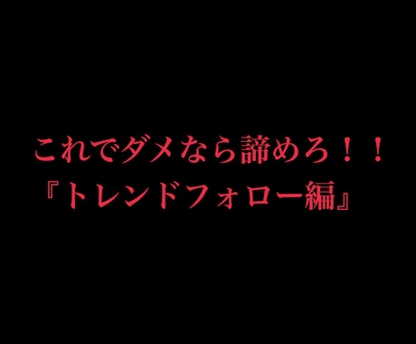 これでダメなら諦めろ!!トレンドフォロー教えます リスクリワード1:2以上・ストレスフリー イメージ1