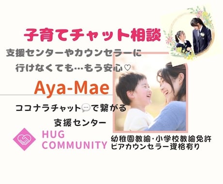 幼児教育22年のベテラン教諭が丁寧に寄り添います パパとの価値観/ママ友/発達/不安/乳幼児/児童期/思春期◎ イメージ2