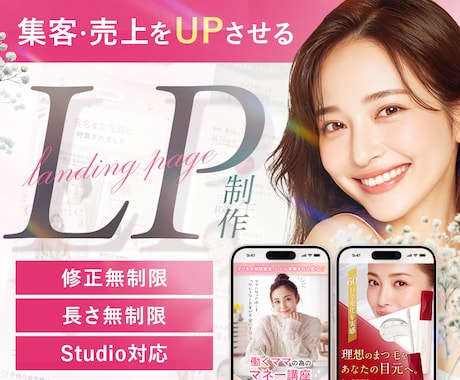 3名限定☆女性集客に強い！魅力が届くLP作成します 【世界観×マーケティング視点】反応が取れるデザインで集客UP イメージ1