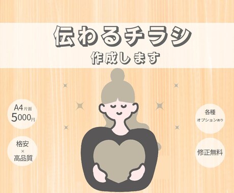 シンプルで伝わるチラシ・印象に残るチラシ作成します イメージ1