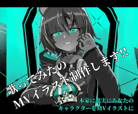 歌ってみたのmvイラスト制作します 本家に忠実にあなたのキャラクターをmvイラストに！ イメージ1