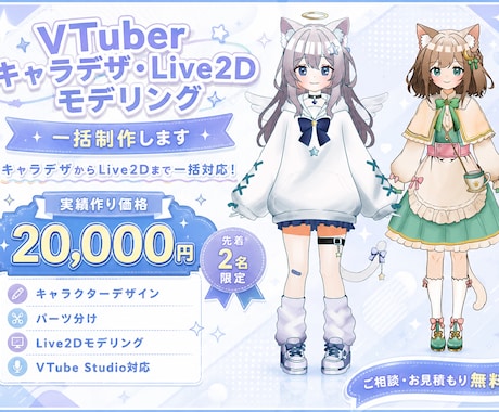 特別価格！Live2Dモデル一括制作します イメージ1