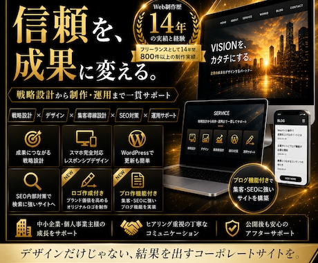個人事業主向けWordPressサイトを制作します