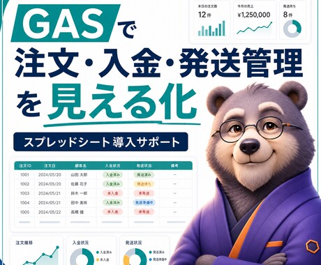 個人販売の注文管理をGASで整えますます 発送漏れをGoogleシートで見える化 イメージ1