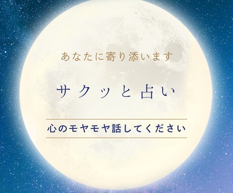 サクッと今の悩みを紐解きます １つの悩みをひとつ、サクッとみさせていただきます。 イメージ1