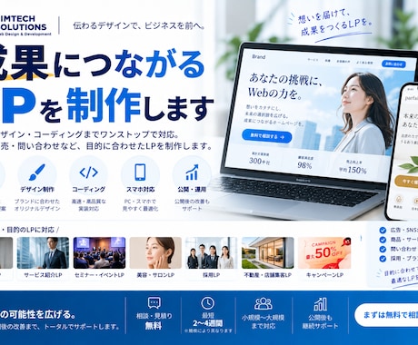 成果につながるLPをデザインから制作します 構成・デザイン・コーディングまで一括対応｜販売・サービス集客 イメージ1