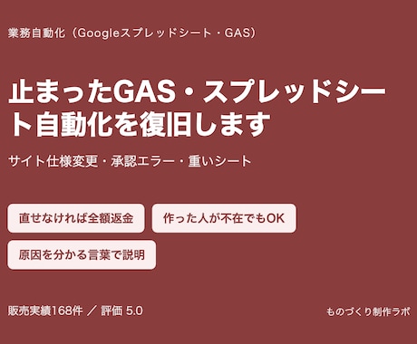 止まったGAS・スプレッドシートを復旧します イメージ1
