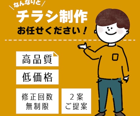 思わず目を引く素敵なチラシをデザインします イメージ1
