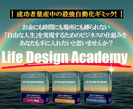 自力で収入を生み出す！Webマーケ教材を提供します 雇われることなく、個人で半自動収入を作り出し、人生を豊かに！ イメージ1
