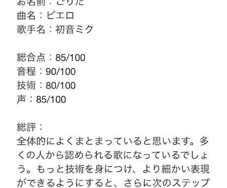 あなたの歌唱力を診断してアドバイスします 700文字以上のレポート付き！歌唱力診断！！ イメージ1