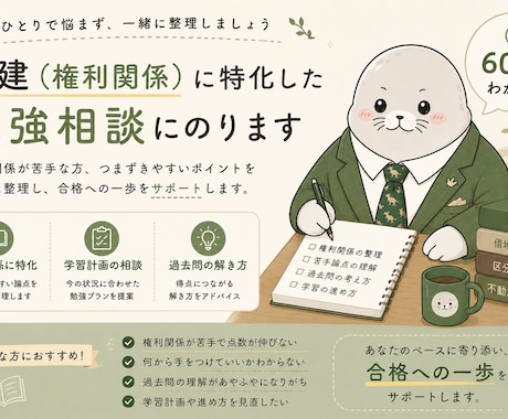 宅建・権利関係の「なぜ？」を60分で整理します 独学で詰まりやすい民法を解説します イメージ1