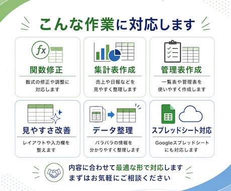 プロがExcel・スプレットシート作業を代行します 関数修正・集計・管理表作成まで幅広く対応します イメージ2