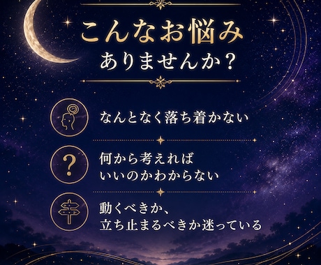 恋愛・仕事・お金の迷いを整理し次の一歩を照らします 心・身体・行動・ご縁・チャンスのツキ廻り診断 イメージ2