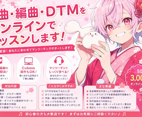作曲・編曲・DTMオンラインでレッスンします イメージ1