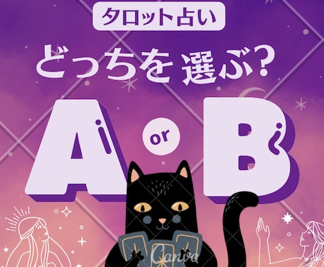 迷えるあなたへ、決断サポートタロット診断します どちらに進むか迷っている方。心の整理をお手伝いします❤️ イメージ2