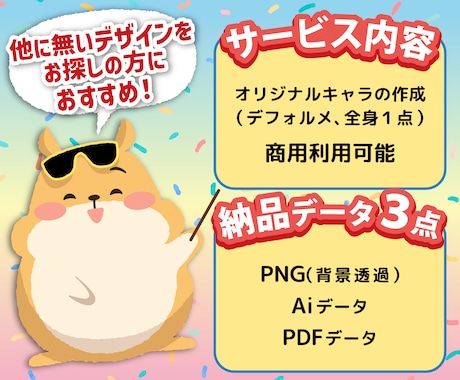 無制限修正で安心！あなたのオリジナルキャラ作ります 商用利用可能♪ 修正無制限、ai形式付きの完全サポート！ イメージ2