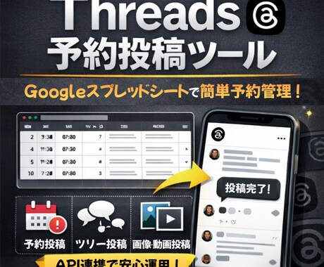 Threadsの自動化・予約投稿ができます 買い切り！ 予約投稿・画像・動画・ツリー投稿対応！ イメージ1