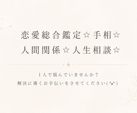 寄り添って占っていくのを基本としています わかりやすく丁寧にお伝えします。 イメージ1