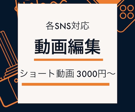 ショート動画編集を格安でお手伝いします 短時間で効果的な動画を作りたいへ！ イメージ1