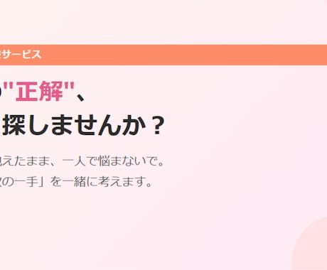 現役人事があなたの転職・就職活動をサポートします 就職や転職に悩むあなたの強みと今後のキャリアを見つけます！ イメージ2