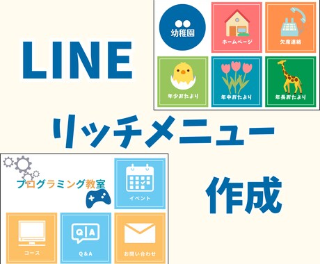 幼児子供向け教室のカラフルなリッチメニュー作ります イメージ1