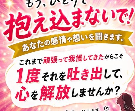 モヤモヤ・イライラ・不安などの気持ちを解決します 人間関係・仕事・恋愛・相手・自分…心の重荷を軽くしませんか？ イメージ1