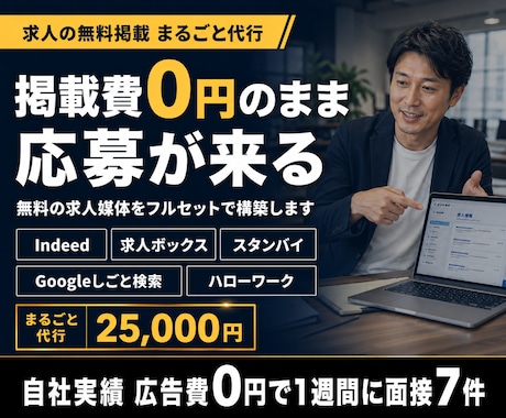 engage・Airワークで求人を無料掲載します オープン記念 先着3名｜掲載費0円で5媒体以上に掲載 イメージ1