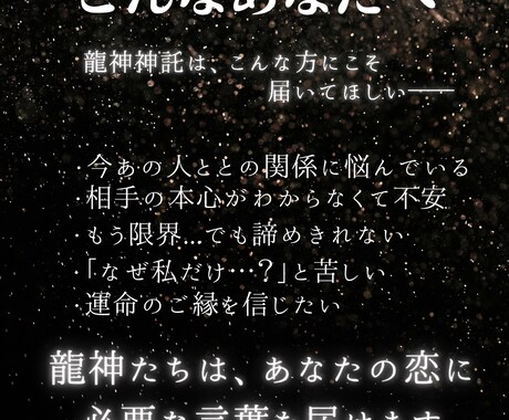 恋の神託、龍神と魂で答えます 本心、縁、未来。恋のすべてを龍神とともに視ます イメージ2