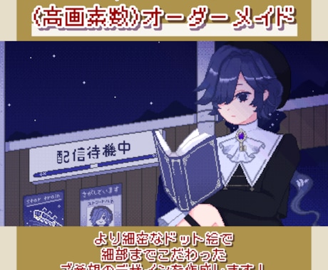 ドット絵ループアニメの配信待機画面を制作します 配信待機やMV、ウェディングムービーなどにも！ イメージ2