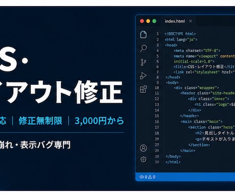 Webサイトのレイアウト崩れ・CSS修正します 最短即日対応・修正無制限で丁寧にサポートします イメージ1